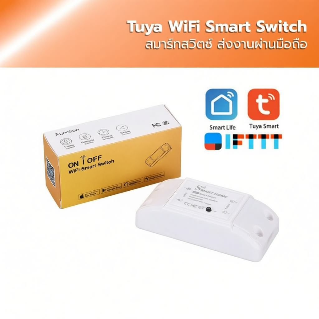Tuya Wifi Smart Switch สั่งงานผ่าน มือถือ
