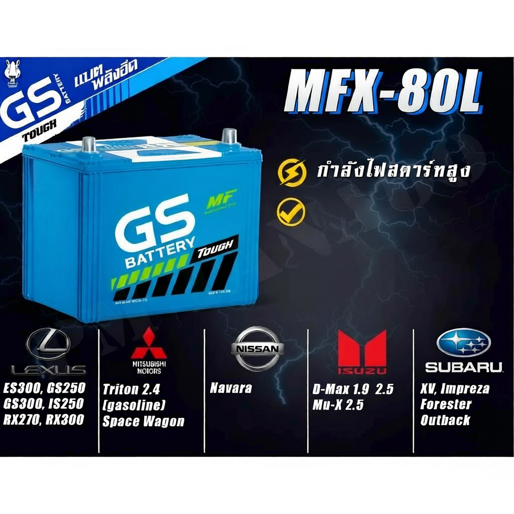 แบตเตอรี่ GS MFX ขนาด 75Ah รุ่น MFX-80L 75Ah กึ่งแห้ง