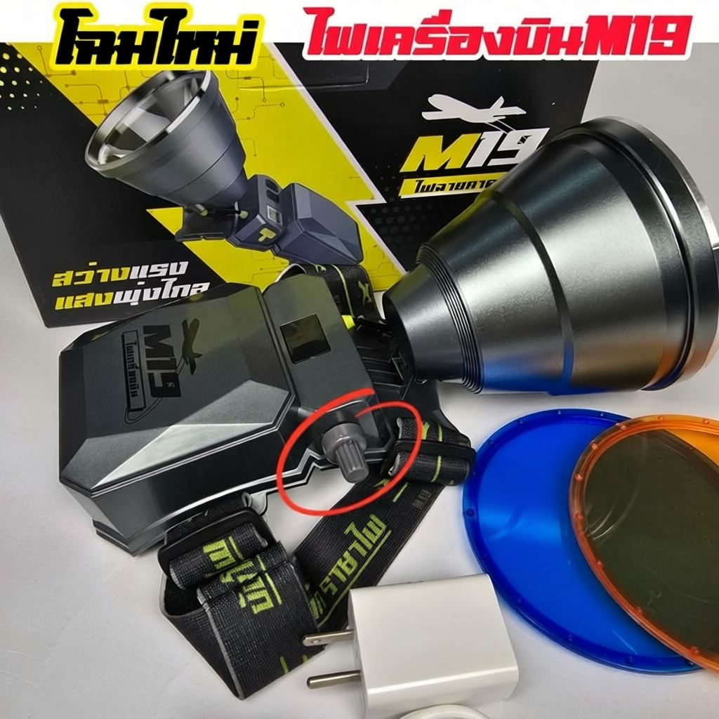 ไฟฉายคาดหัวเครื่องบินM19