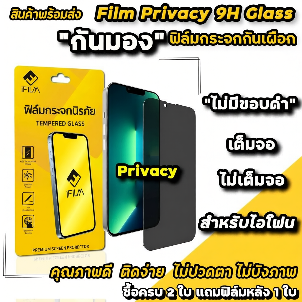 ฟิล์มกันมอง iFilm 9H สำหรับ iPhone หลากหลายรุ่น