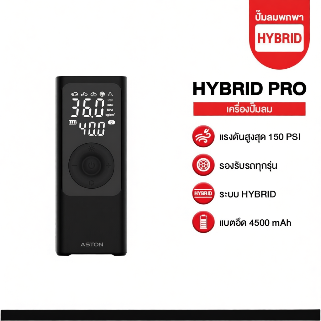 Aston เครื่องปั้มลมพกพา Hybrid Pro ใช้งานได้ทั้งแบบไร้สายและต่อสาย