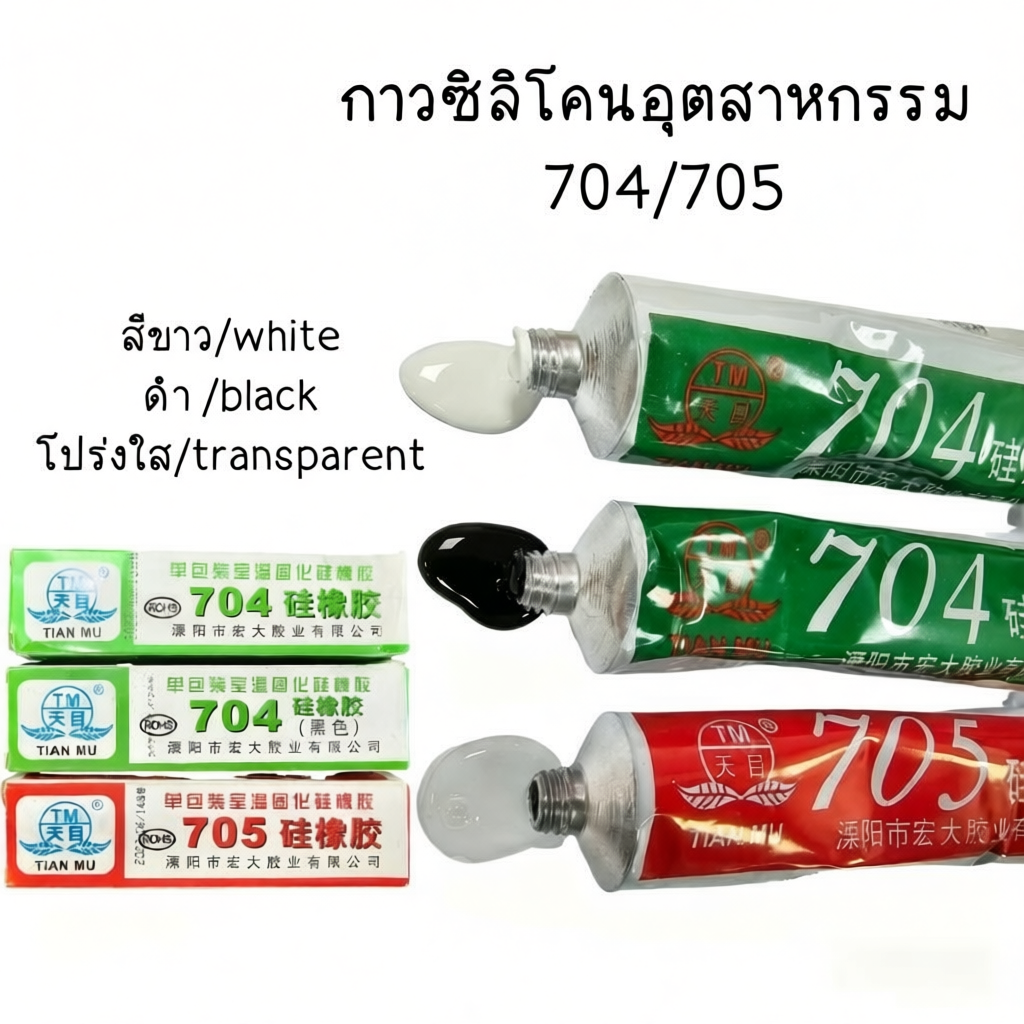 กาวซิลิโคนอุตสาหกรรม 704 705