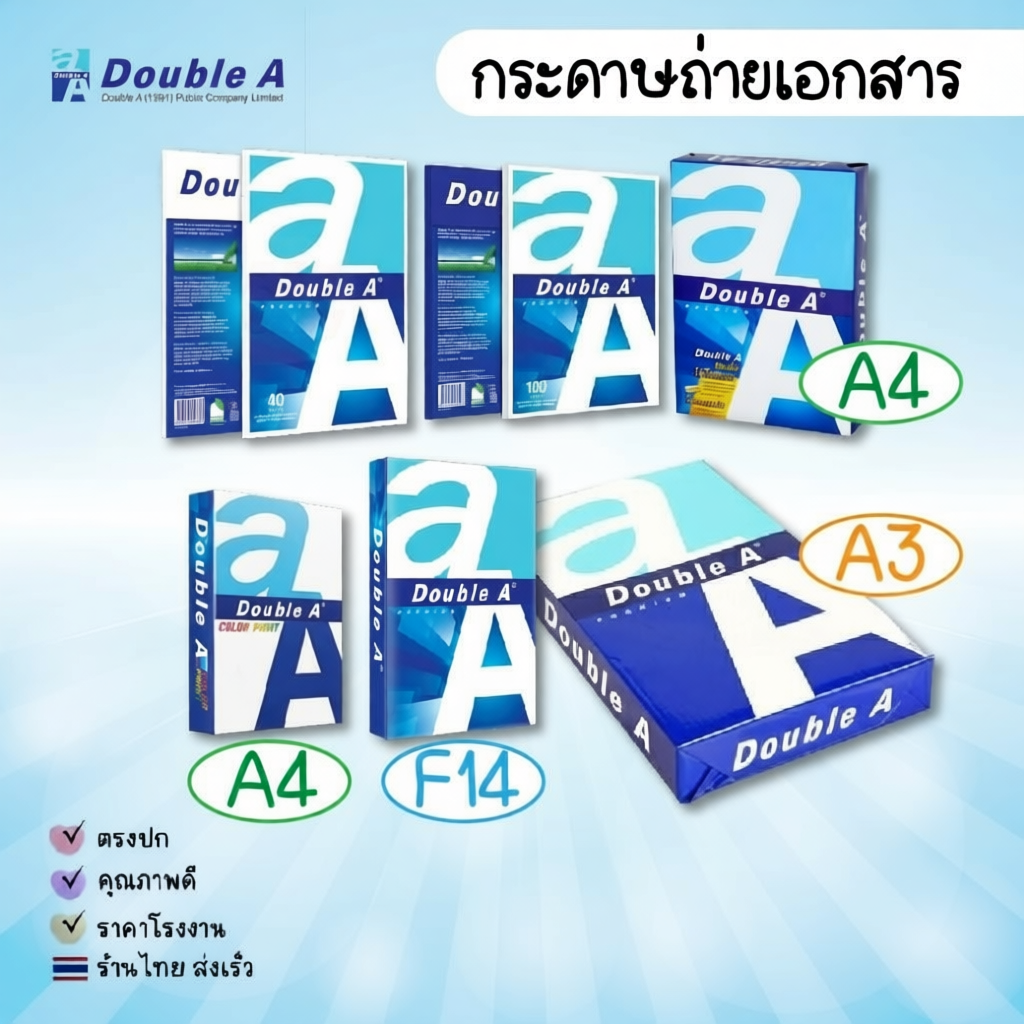 Double A กระดาษถ่ายเอกสาร A4 80gsm, F14 80gsm, A4 90gsm Colour Print