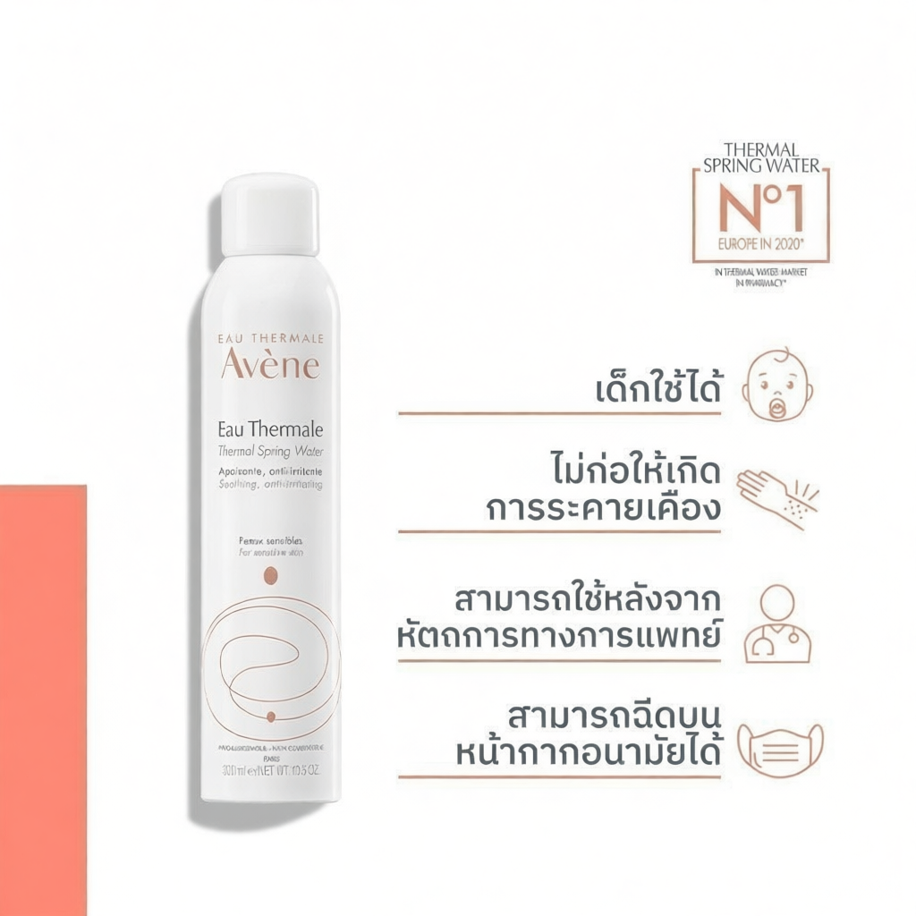 Avene Thermal Spring Water 300ml สเปรย์น้ำแร่ปลอบประโลมผิว ลดการระคายเคือง
