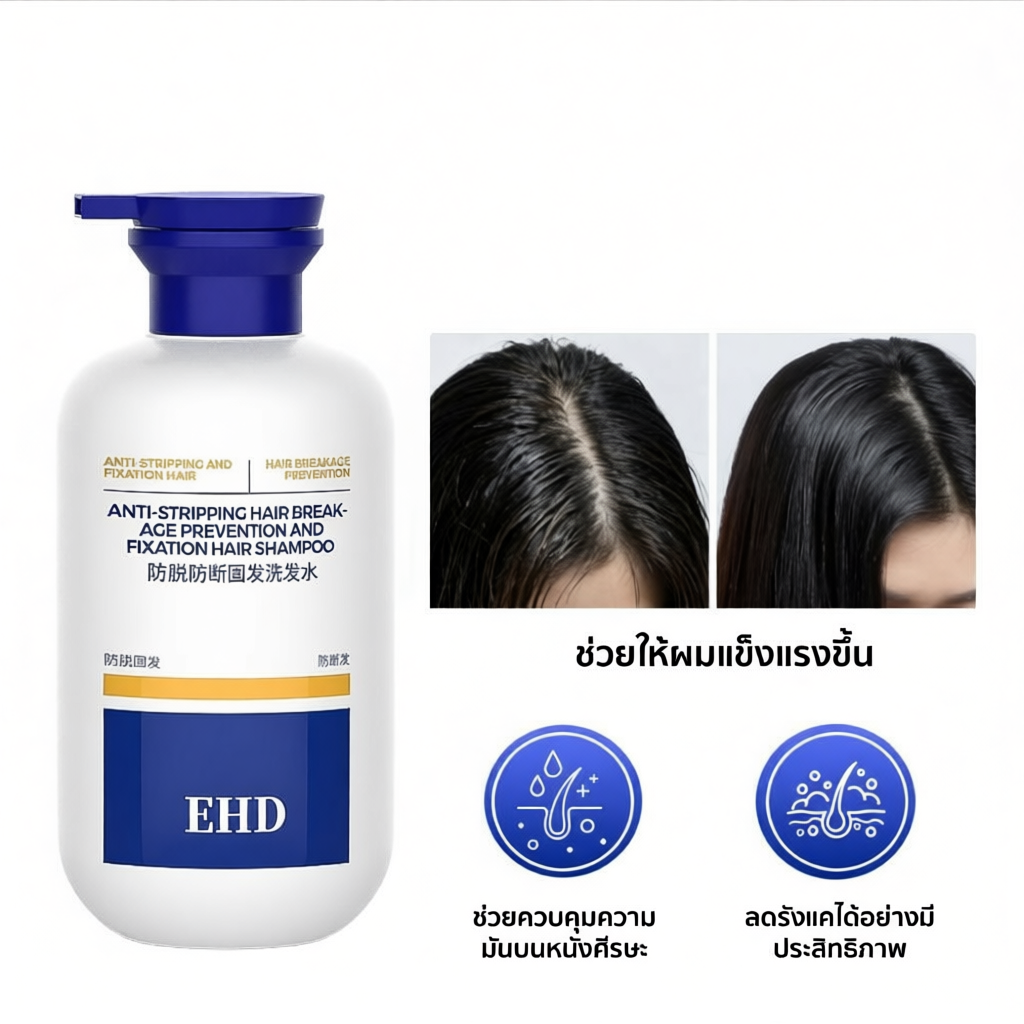 EHD แชมพูลดผมร่วง เพิ่มวอลลุ่ม ควบคุมความมัน สูตรอ่อนโยน 500ml