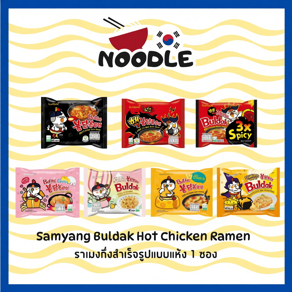 มาม่าเกาหลี 1 ซอง] Samyang Buldak Hot Chicken Ramen