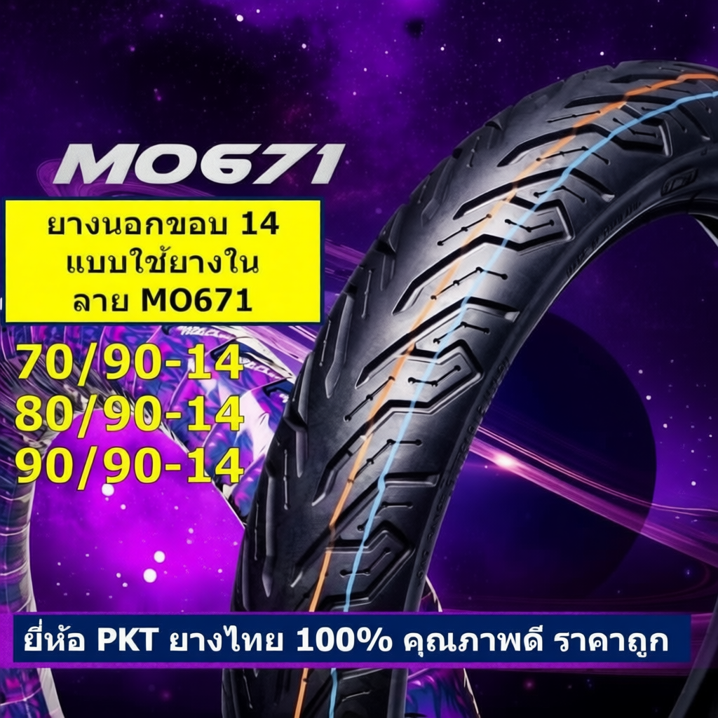 PKT ยางนอกมอเตอร์ไซค์ขอบ 14 ลายใหม่