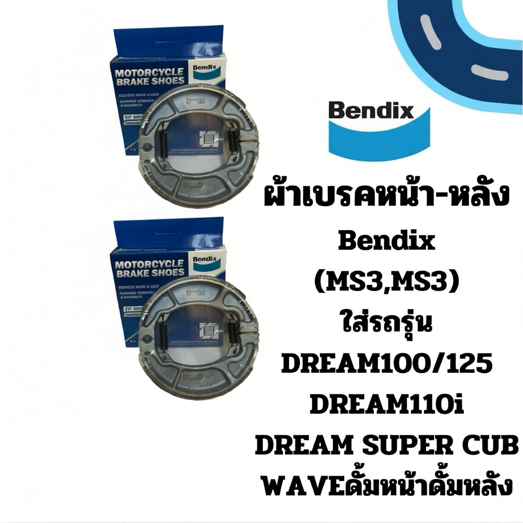 ผ้าเบรคหน้าหลัง ดั้มเบรค Bendix ของแท้ ใส่รถ Dream100 Dream110i Dream125 Dream Super Cub ดรีม ซุเปอร