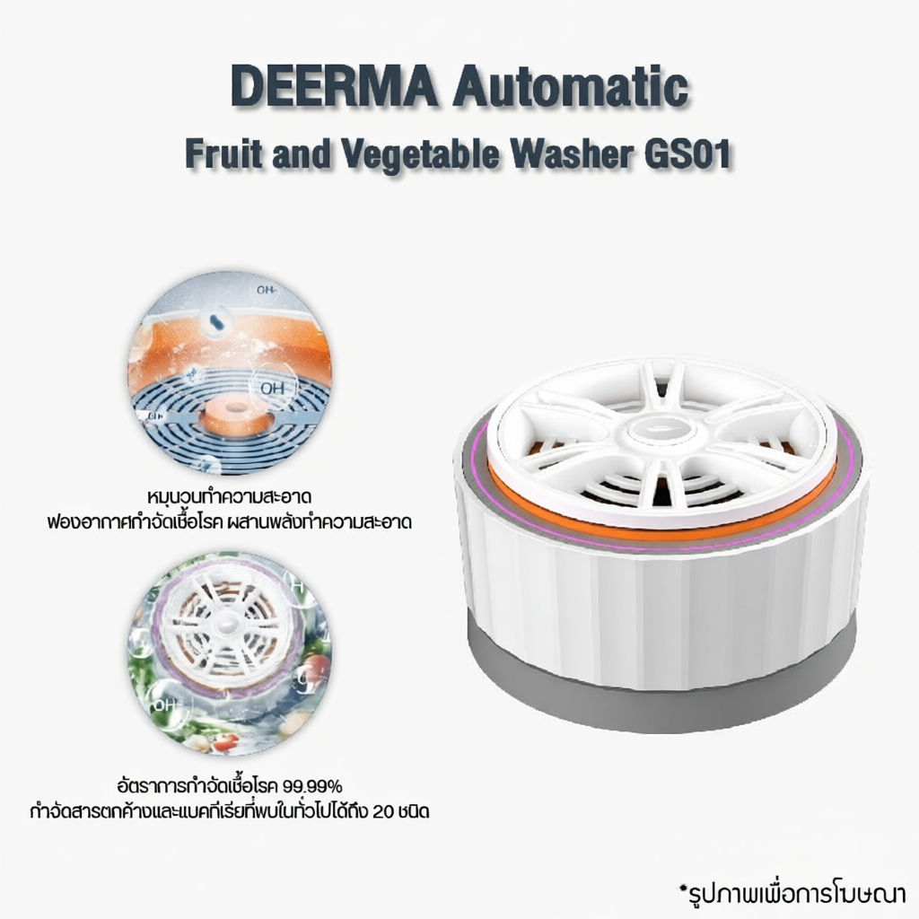 DEERMA GS01 เครื่องล้างผักผลไม้อัตโนมัติ