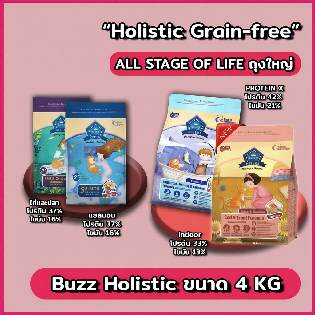 อาหารแมว Buzz Holistic Grain-free ขนาด 4 KG