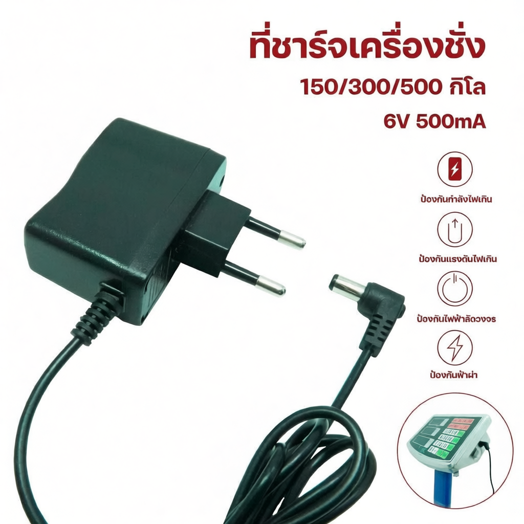 สายชาร์จเครื่องชั่ง A-6V 150/300/500 KG ยาว1เมตร