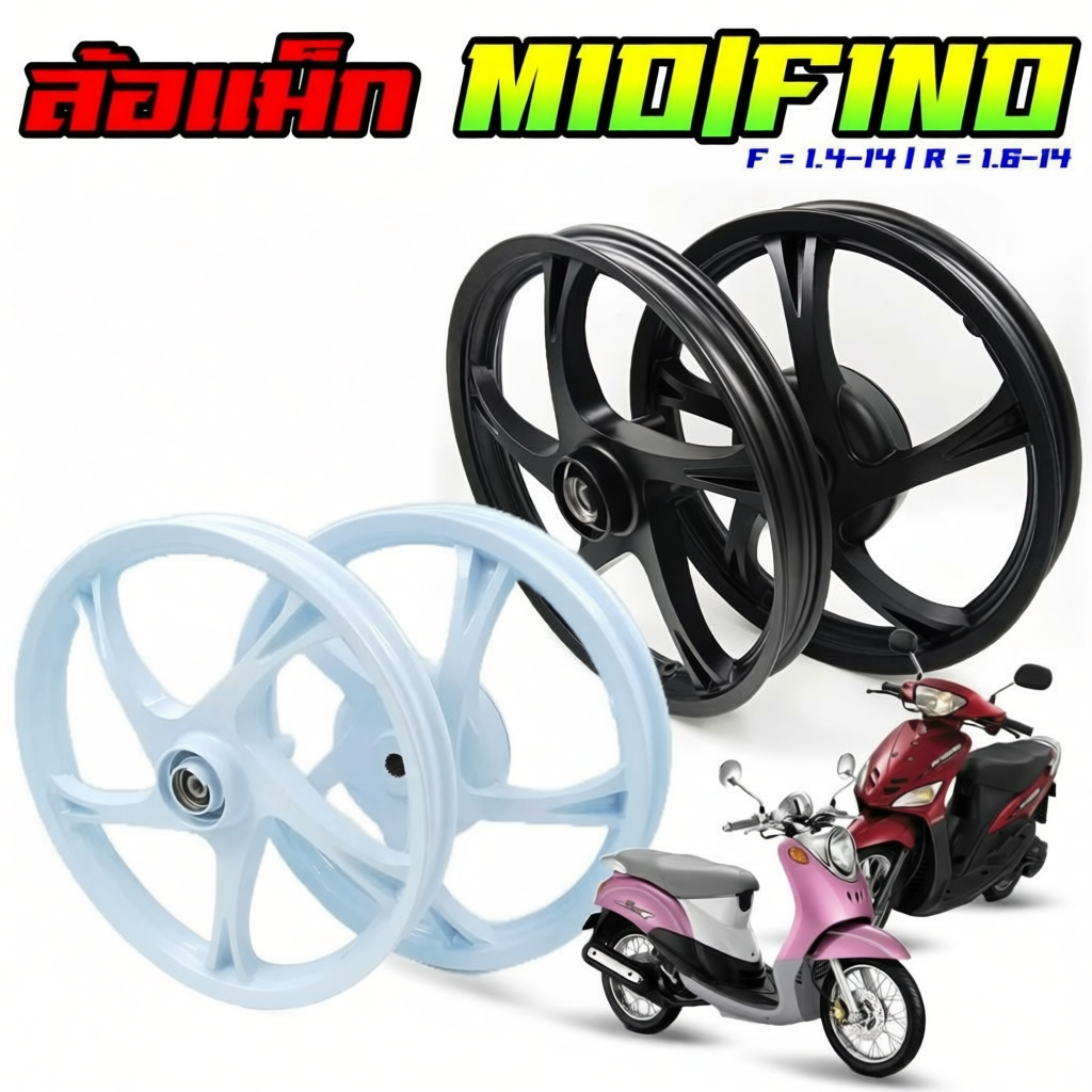 ล้อแม็ก MIO FINO NOUVO  ตัวเก่า ขอบ 14 นิ้ว