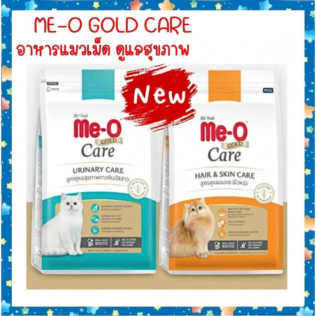 [1.2 โล] Me-O Gold Care อาหารแมวสูตรใหม่ Urinary Care, Hair & Skin Care