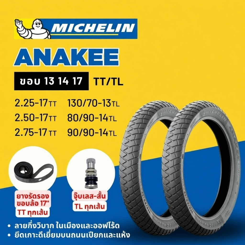 ยางมิชลิน Anakee Street ขอบ17 14 13