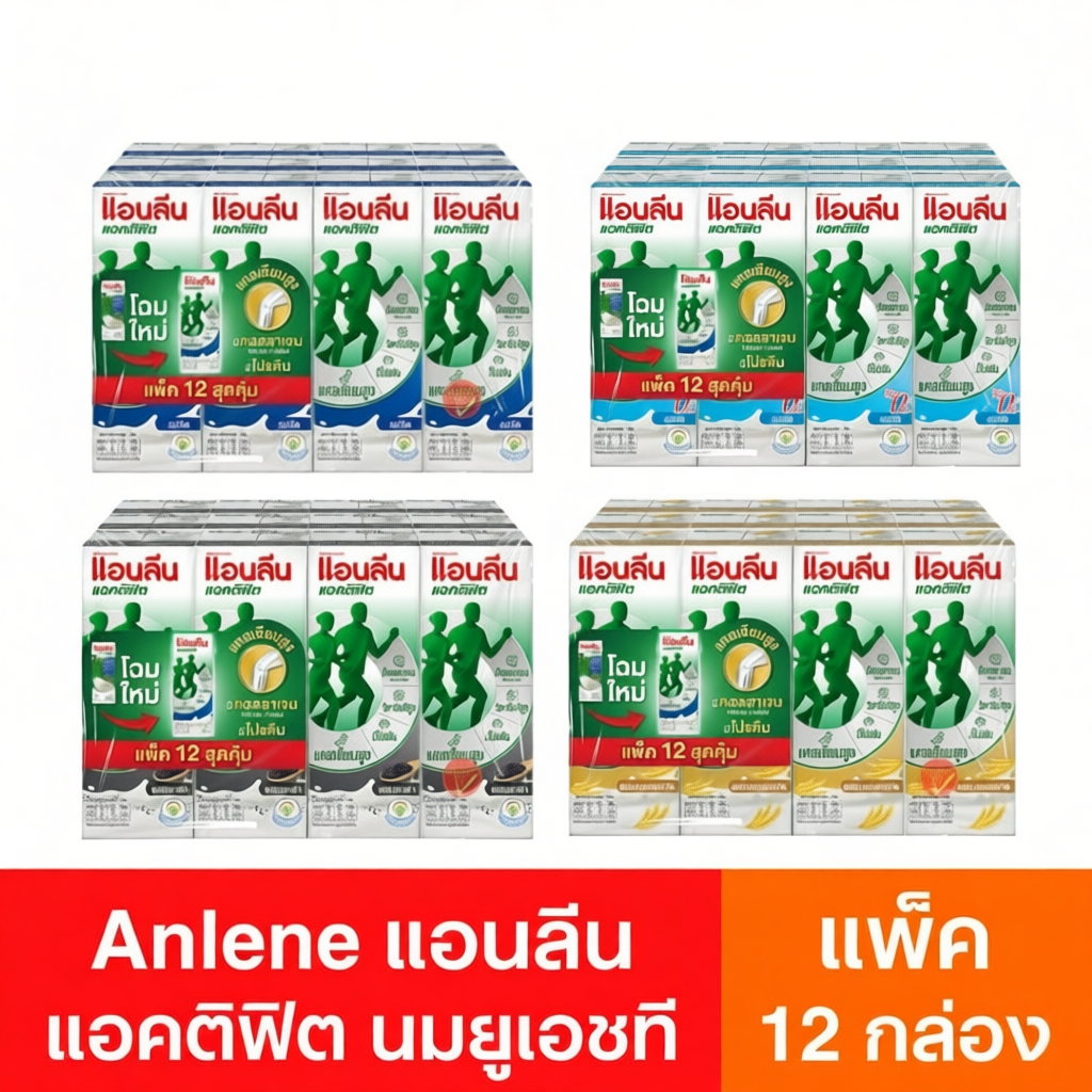 Anlene นมยูเอชที แอคติฟิต 180มล.12กล่อง นมสำหรับผู้สูงอายุ