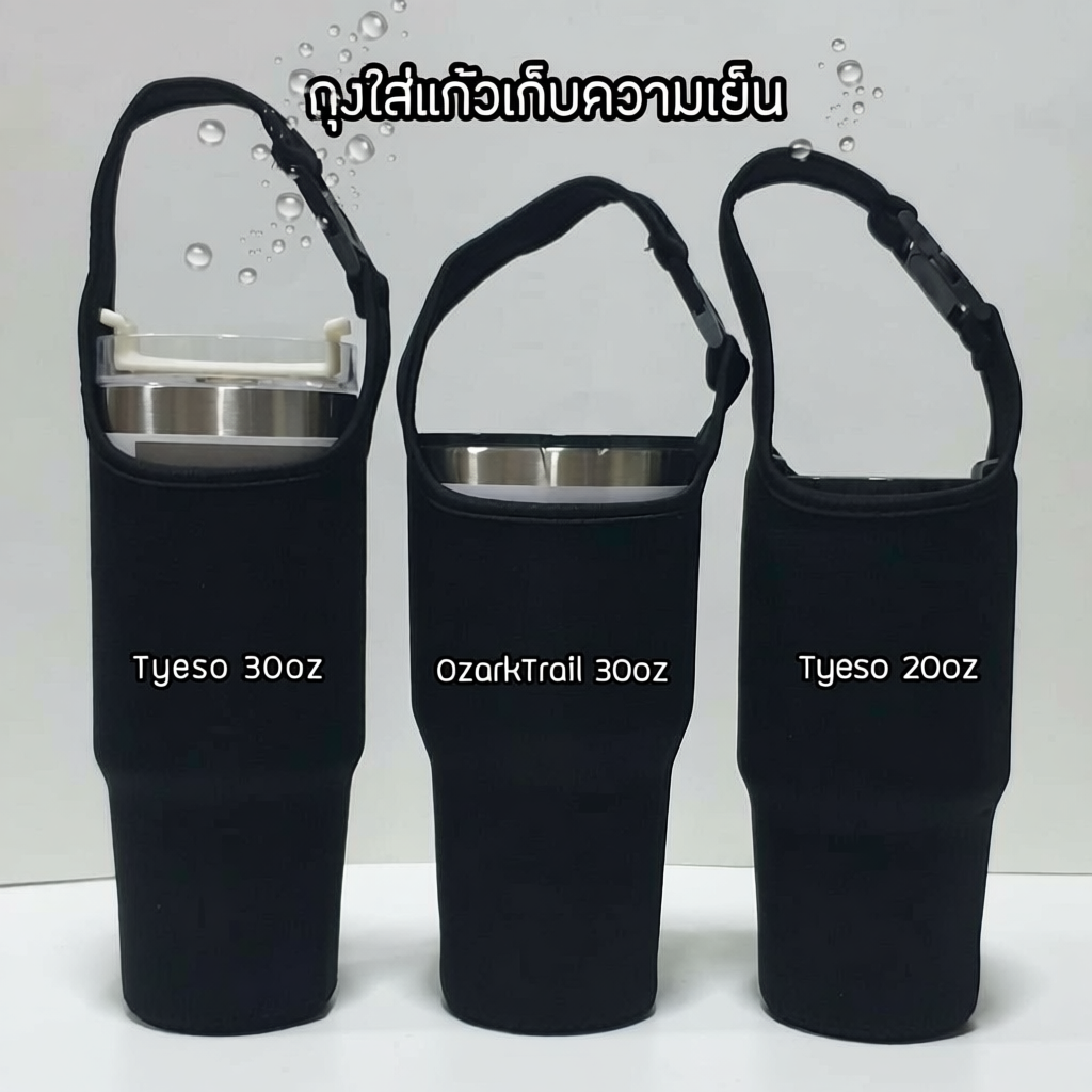 ถุงใส่แก้วเก็บความเย็น Tyso และ Ozark Trail 30oz