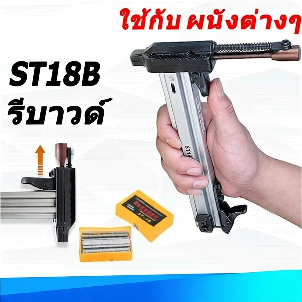 เครื่องตอกตะปูกึ่งอัตโนมัติแบบสปริงST18/ST18B