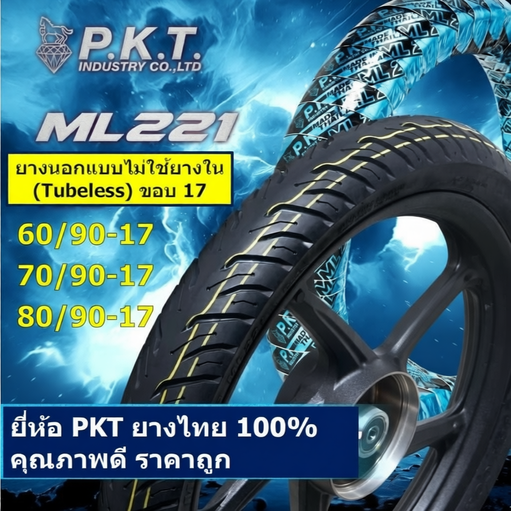 PKT ยางนอกไม่ใช้ยางใน ขอบ 17 ML221 มีไซส์ 70/90-17, 80/90-17, 60/90-17