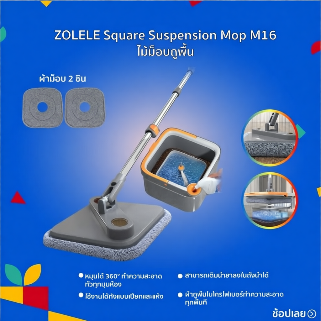 Zolele M16 ไม้ถูพื้นปั่น ถังแยกน้ำสะอาด-สกปรก ผ้าถู