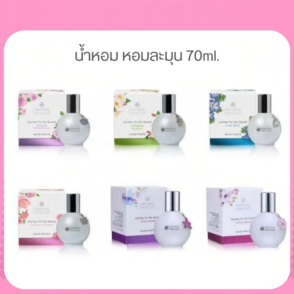 น้ำหอมขวดใหญ่  Oriental Princess EDT Journey For The Senses (70 ml)