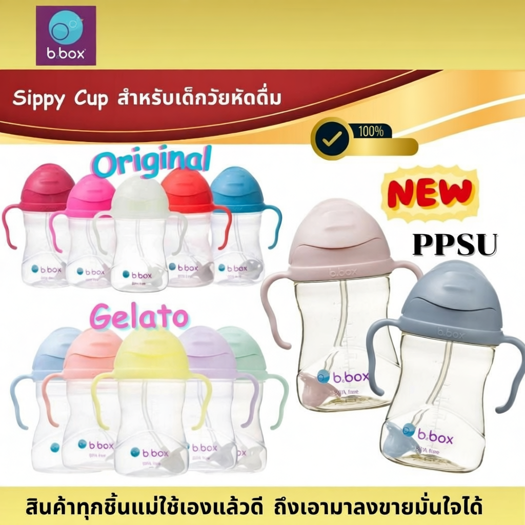 Bbox แก้วหัดดื่ม ของแท้