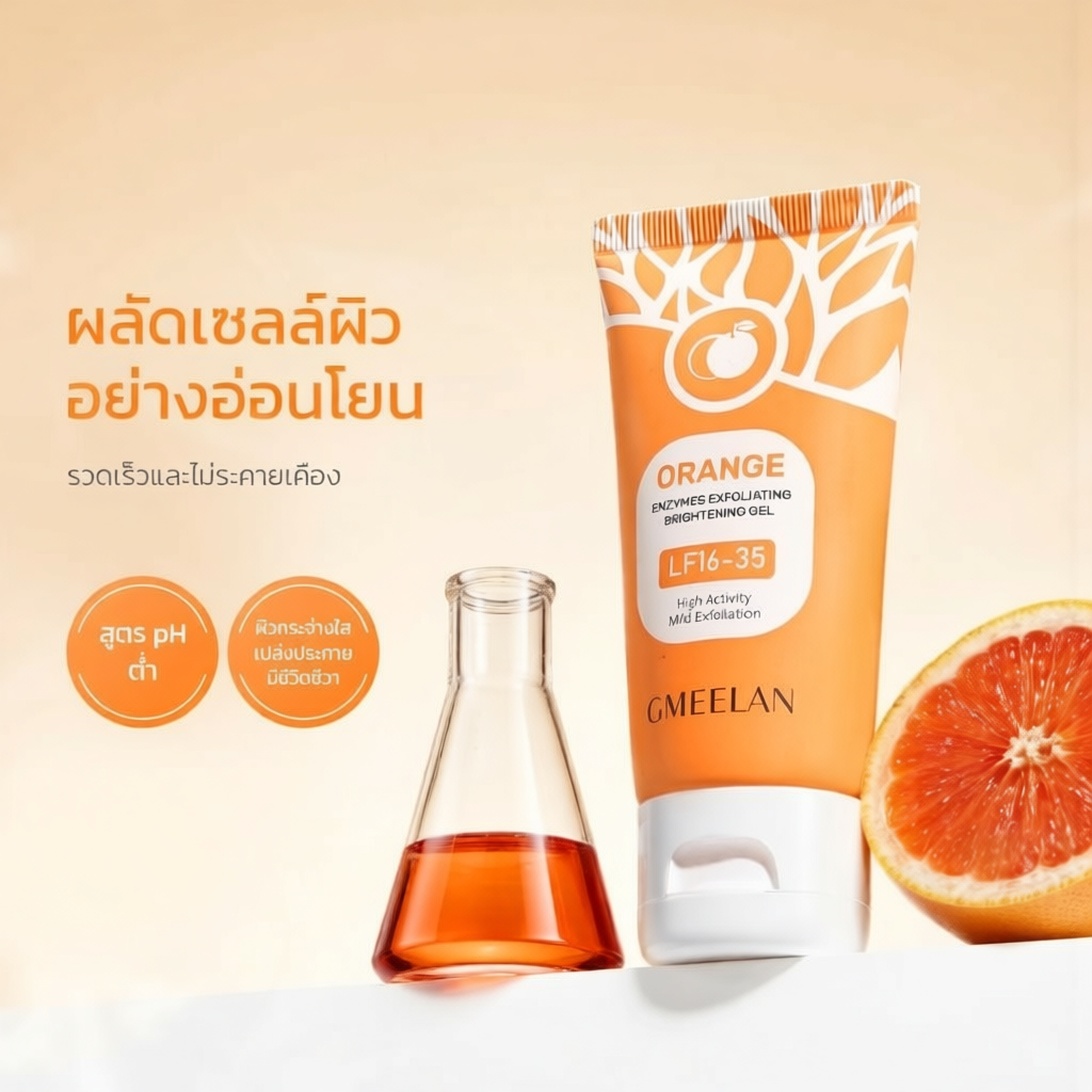 GMEELAN เจลขัดผิวหน้า 50g. ช่วยทำความสะอาดอย่างล้ำลึก ผิวไบร์ท คงความชุ่มชื่น