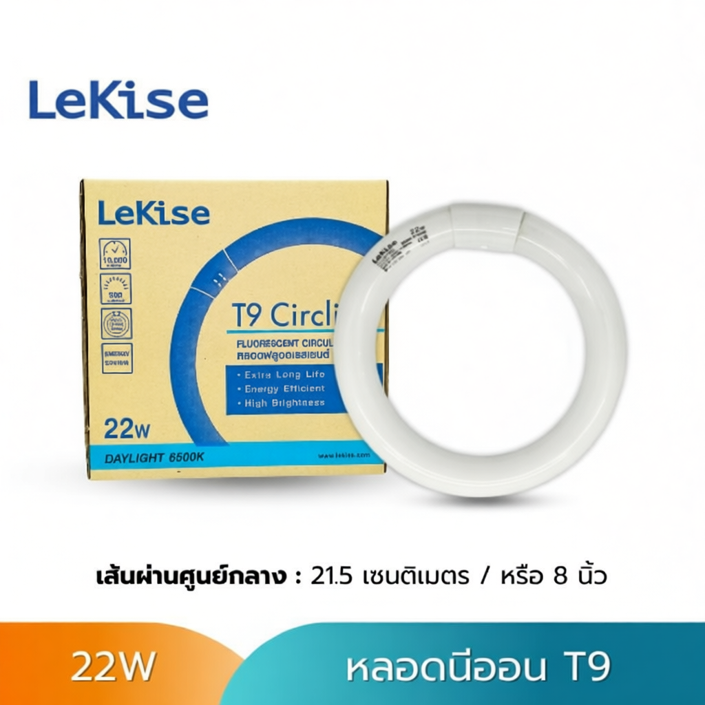 หลอดนีออน T9 22W 8นิ้ว ฟลูออเรสเซนต์กลม LeKise