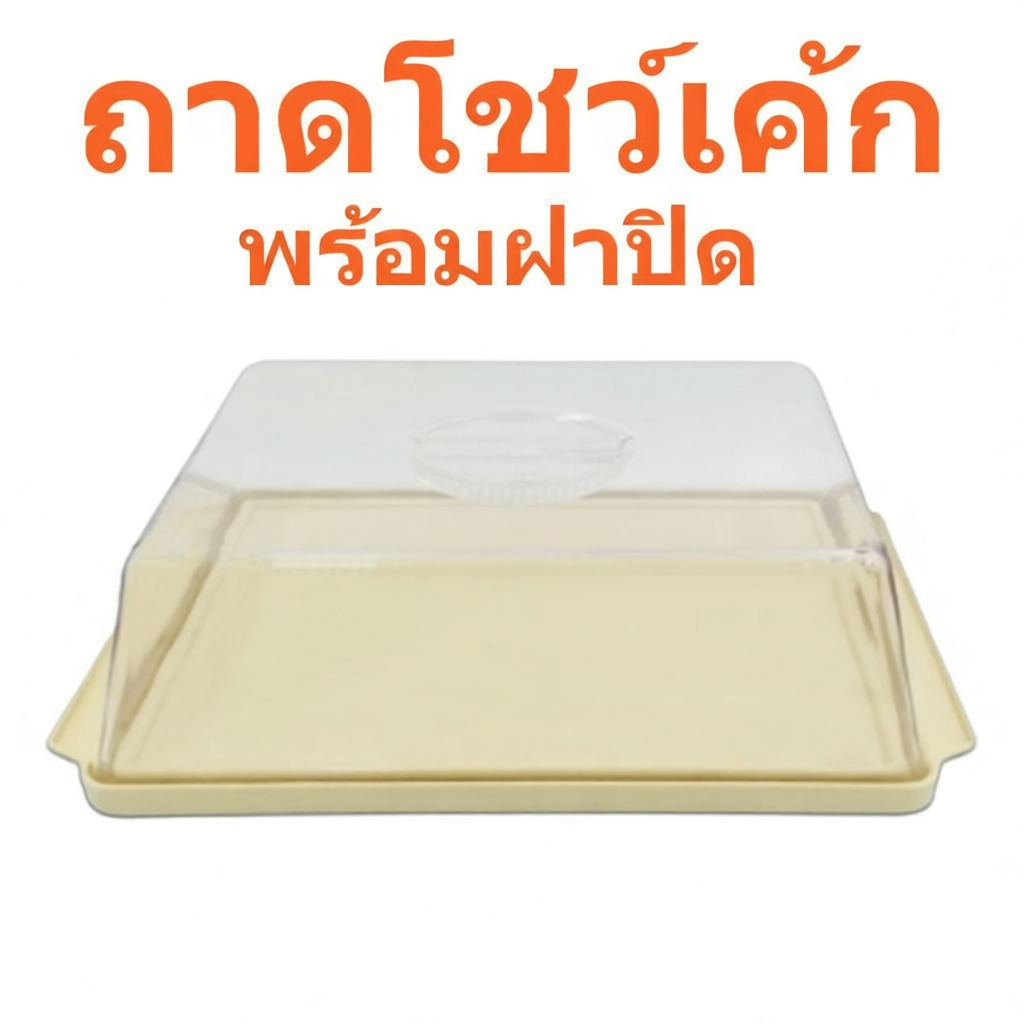 bkk789shop ถาดโชว์เค้ก