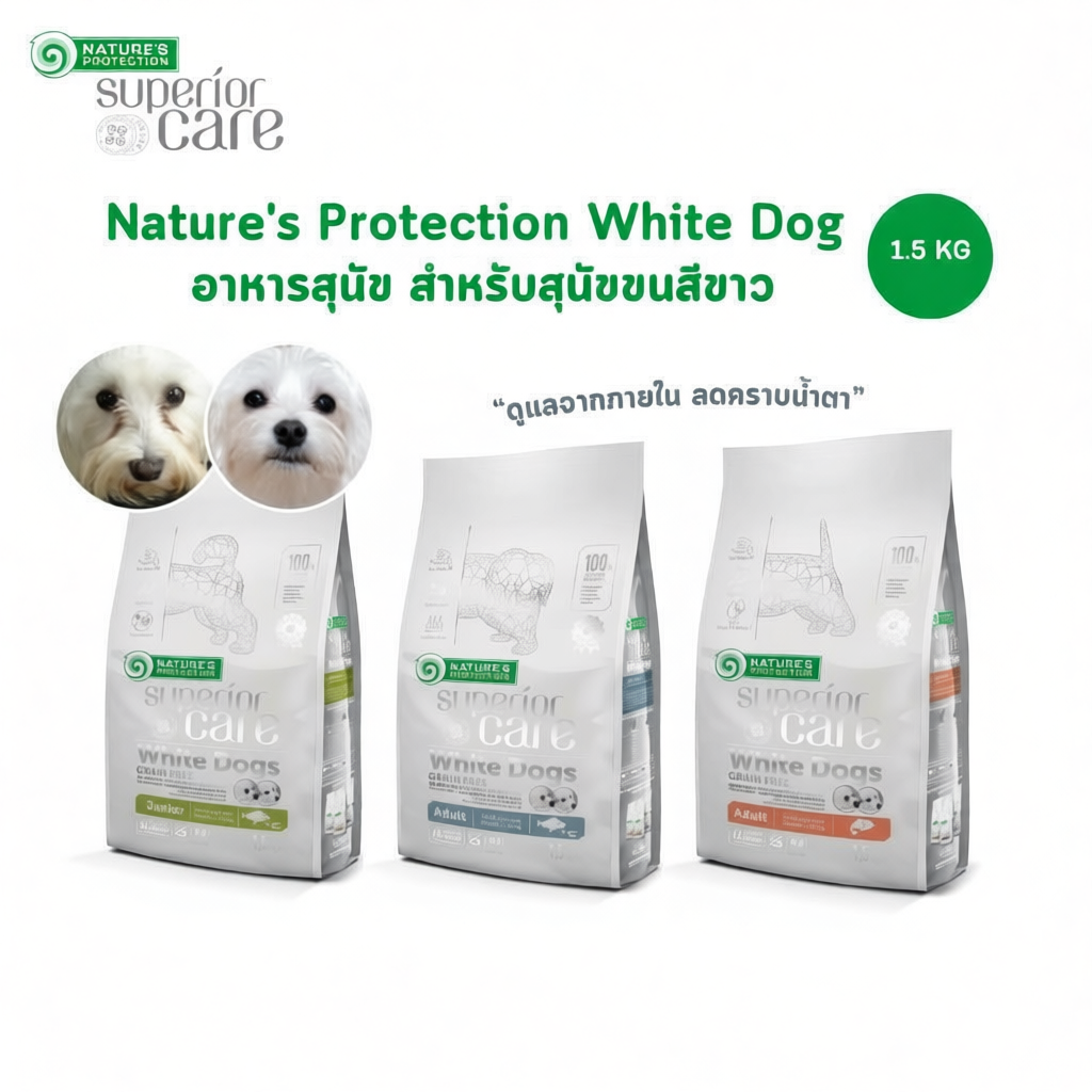 Nature's Protection Superior Care White Dog อาหารสุนัข ขนาด 1.5 กิโลกรัม