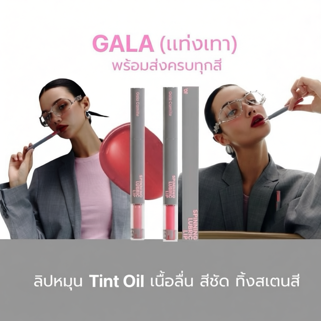 Gala Camille Spinning Lubric Lip 1.8 g.