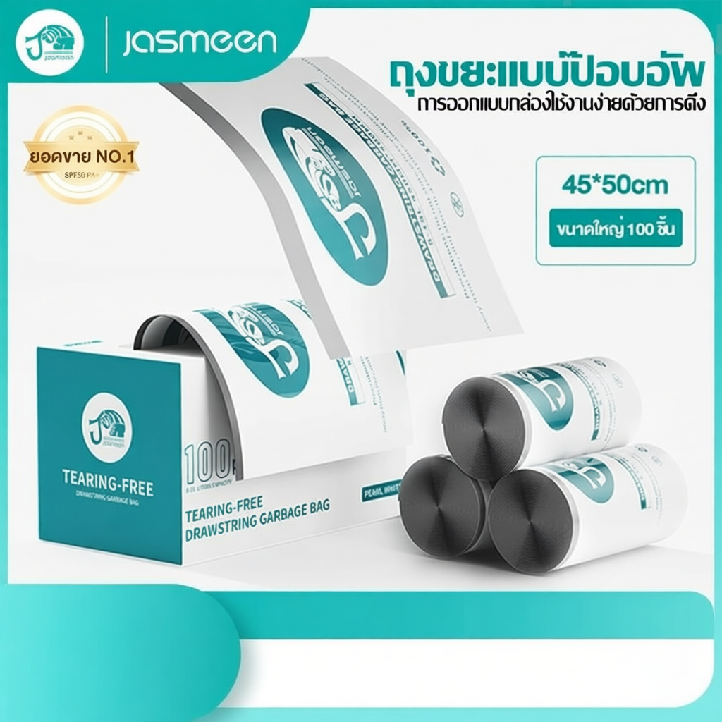 JASMEEN ถุงขยะอย่างหนา รับน้ำหนักได้มาก