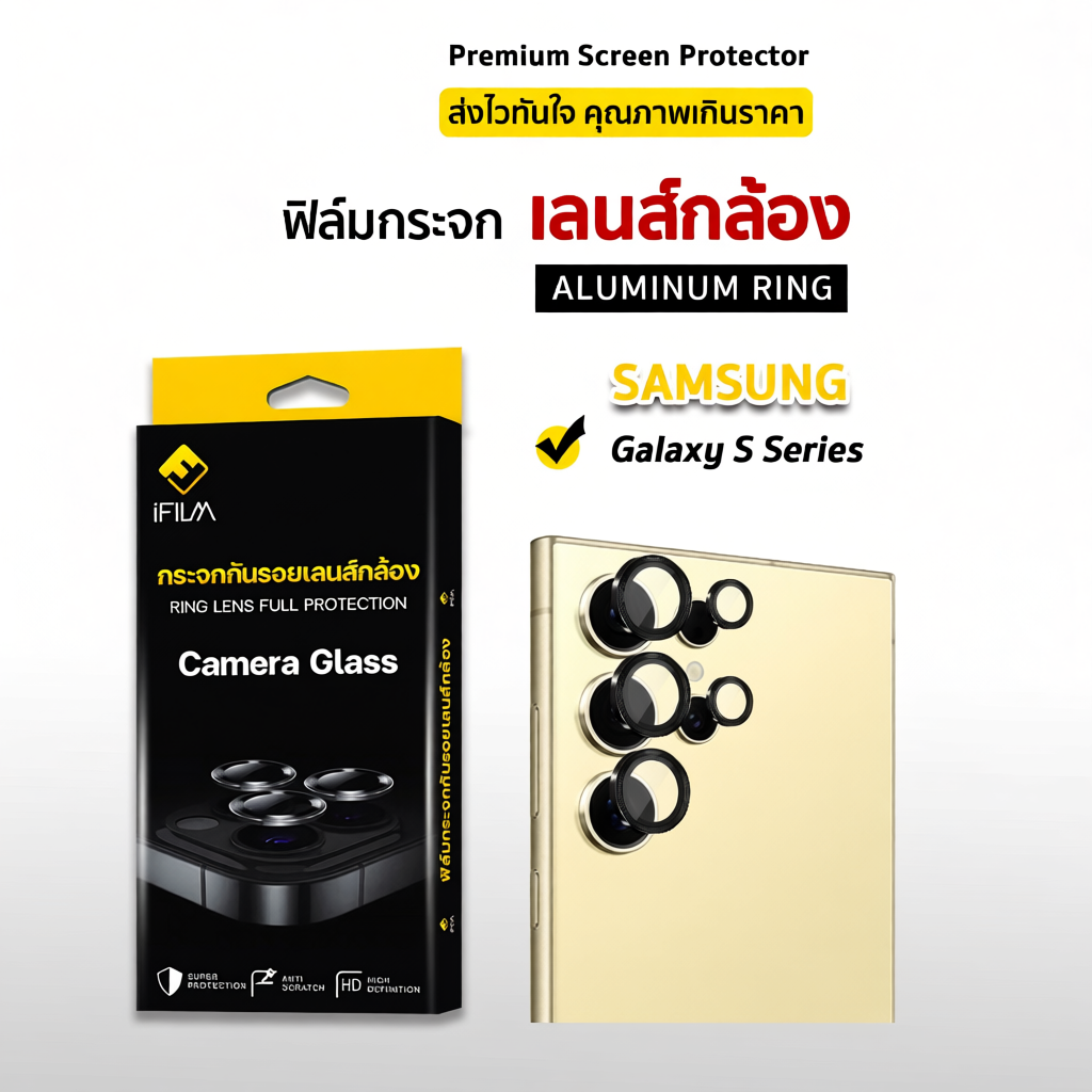 ฟิล์มกันรอย iFilm  เลนส์กล้อง 9H For Samsung