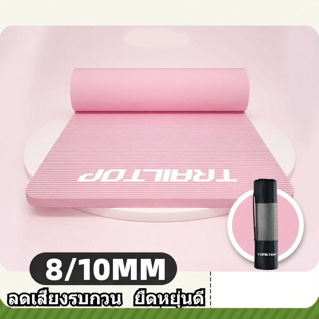 TRAILTOP เสื่อโยคะ หนาพิเศษ 8/10 mm กันลื่น ลดเสียงรบกวน