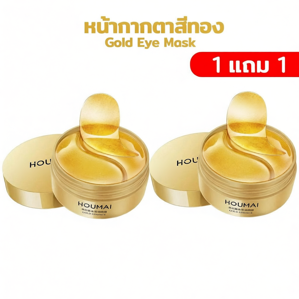 HouMai 24K มาส์กใต้ตาทองคำ สติ๊กเกอร์ 60 ชิ้น/30 คู่/กล่อง เพิ่มความชุ่มชื้นบริเวณรอบดวงตา  1 แถม 1