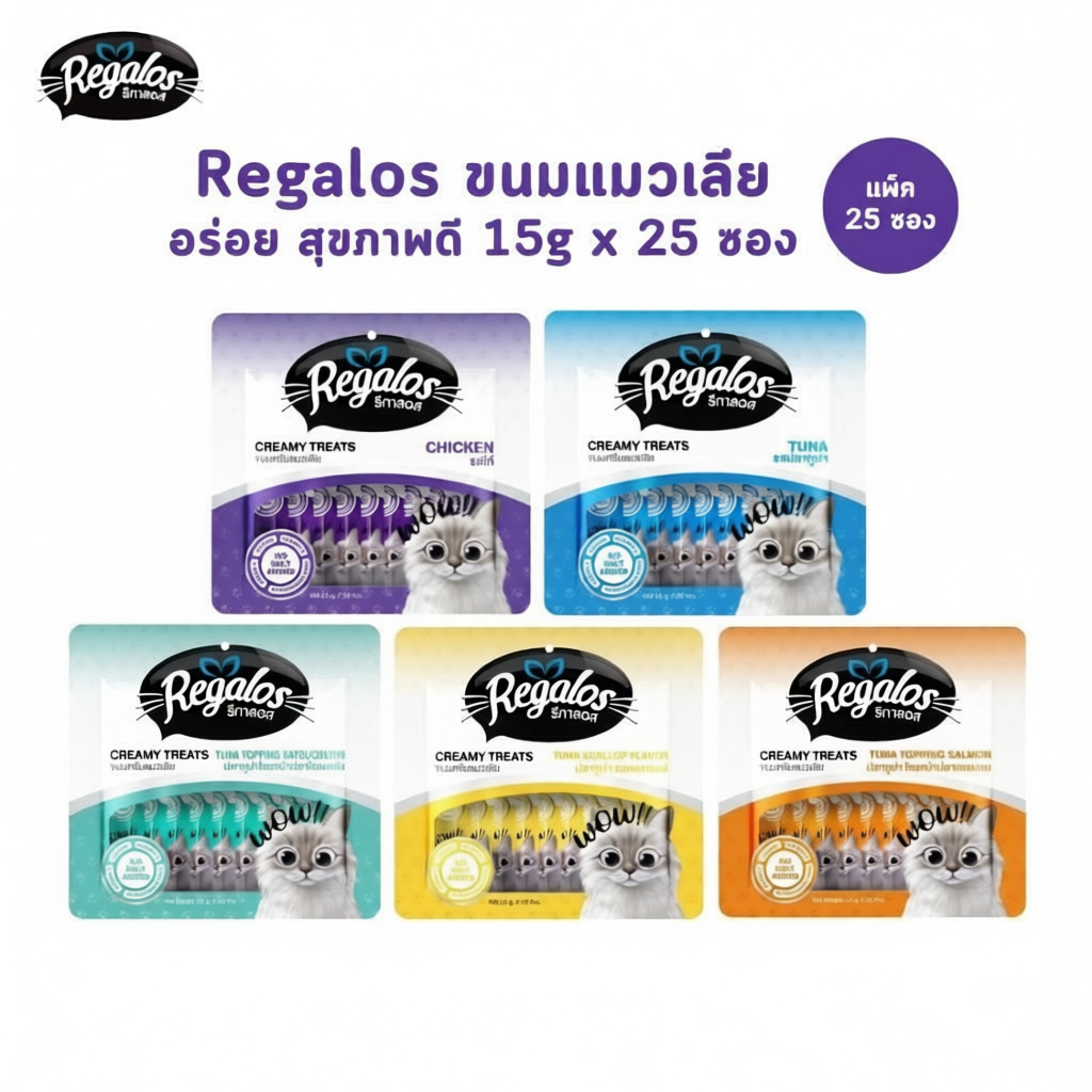 Regalos ขนมแมวเลีย อร่อย สุขภาพดี ไม่เติมเกลือ ขนาด 15g x 25 ซอง