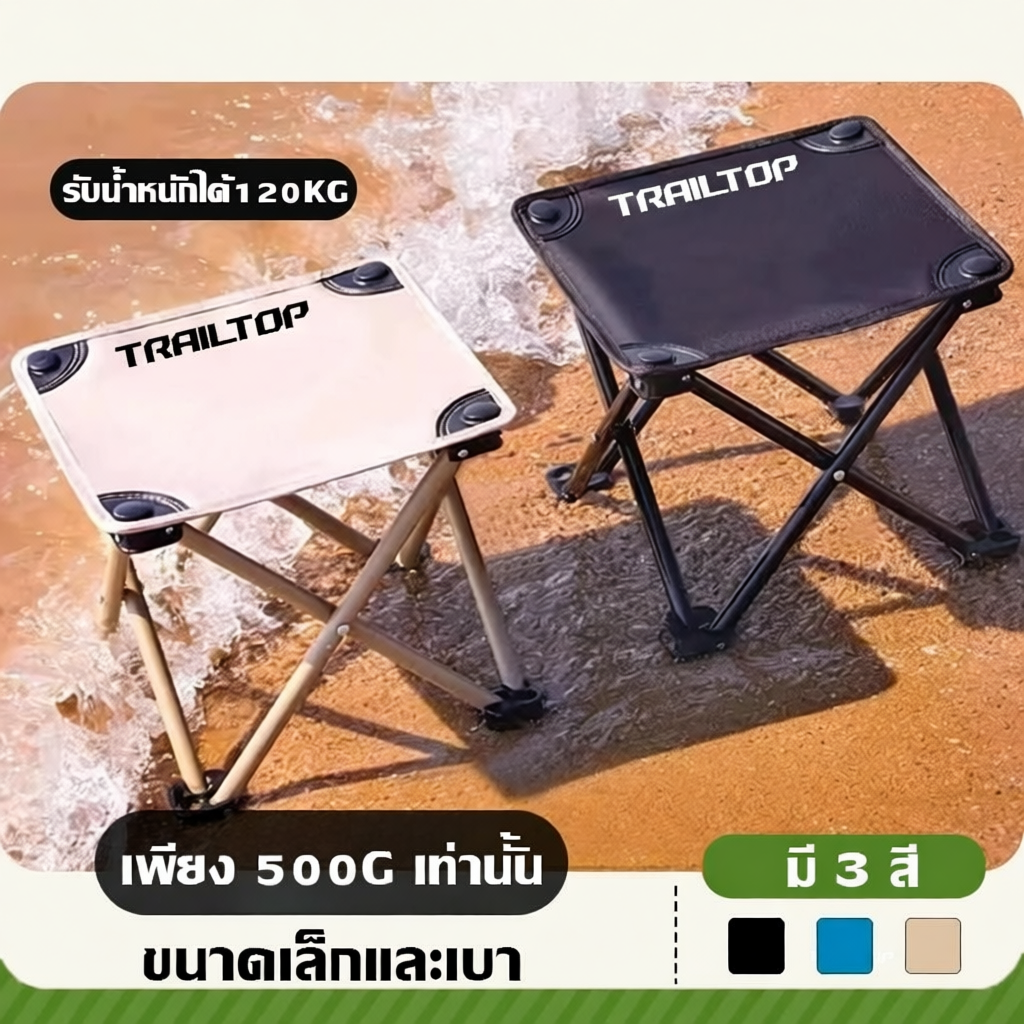 TRAILTOP เก้าอี้พับแคมป์ปิ้ง แบบพกพา