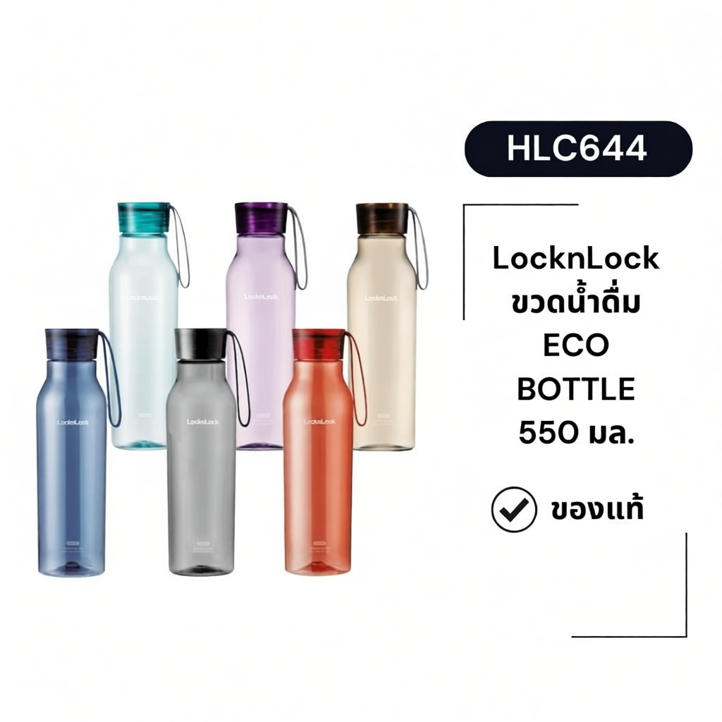LocknLock ขวดน้ำดื่ม ECO BOTTLE 550 มล. รุ่น HLC644