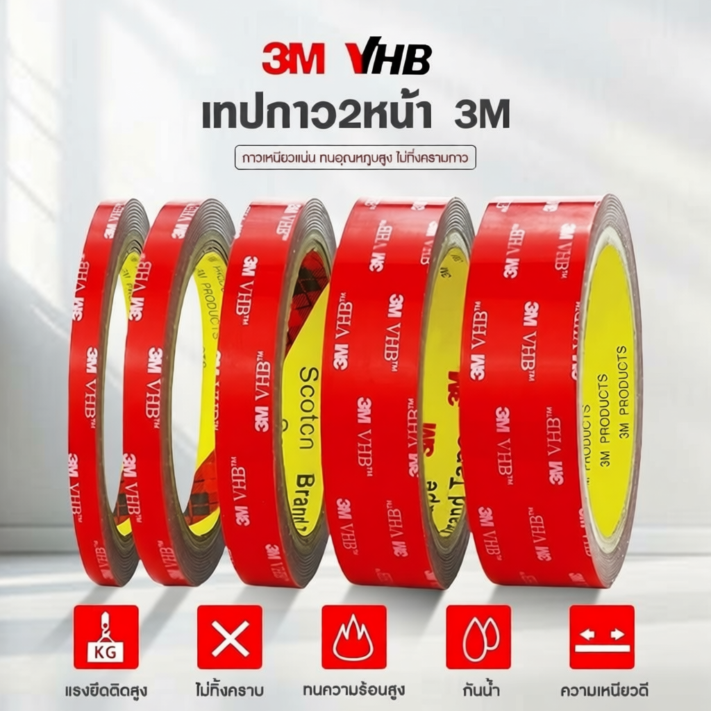 เทปกาวสองหน้า 3m เทปกาว2หน้า3M แรงยึดติดสูง กันนํ้า เทปกาว3m ติดรถยนต์ เทปกาว2หน้า กาวสองหน้า3m กาว3