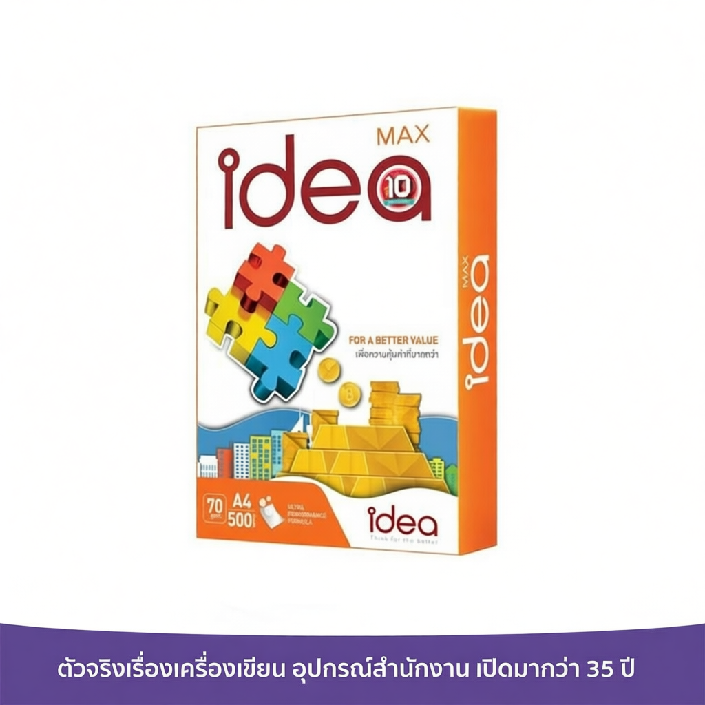 กระดาษถ่ายเอกสาร A4 70 แกรม IDEA MAX