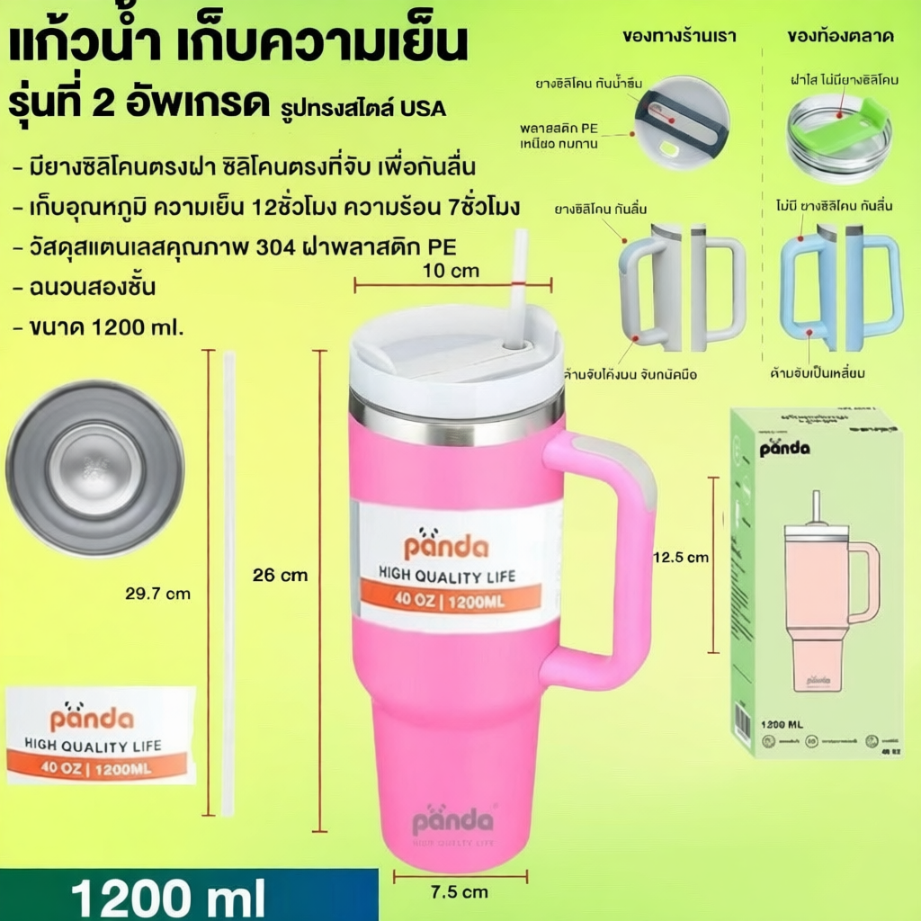 แก้วเก็บความเย็น PANDA รุ่น T8 1200ML
