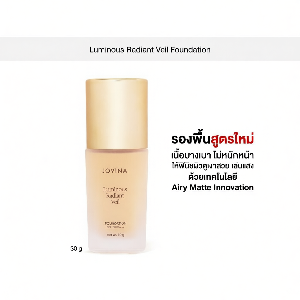 รองพื้น Jovina Luminous Foundation SPF 30 PA+++ คุมมัน ปกปิดเนียนกริบ 30g