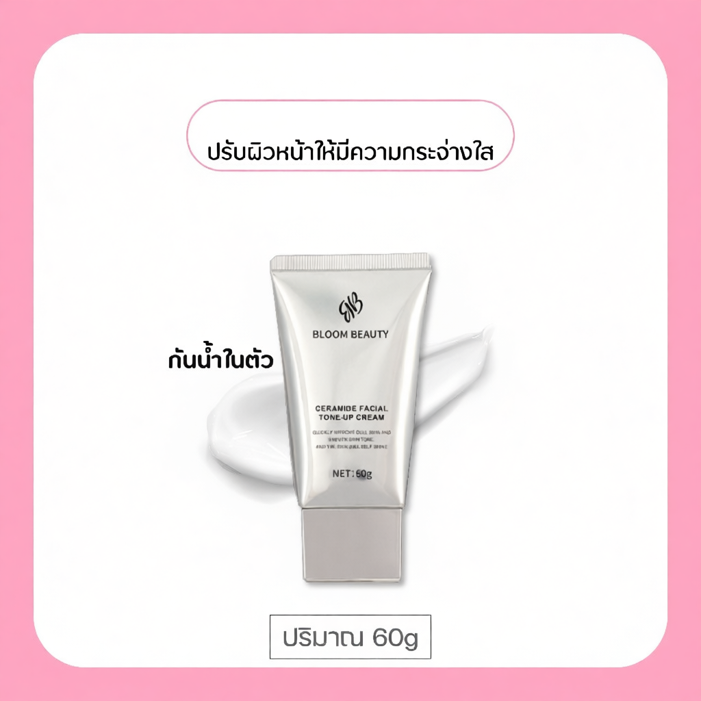 Bloom Beauty ครีมทาหน้าไวท์เทนนิ่ง