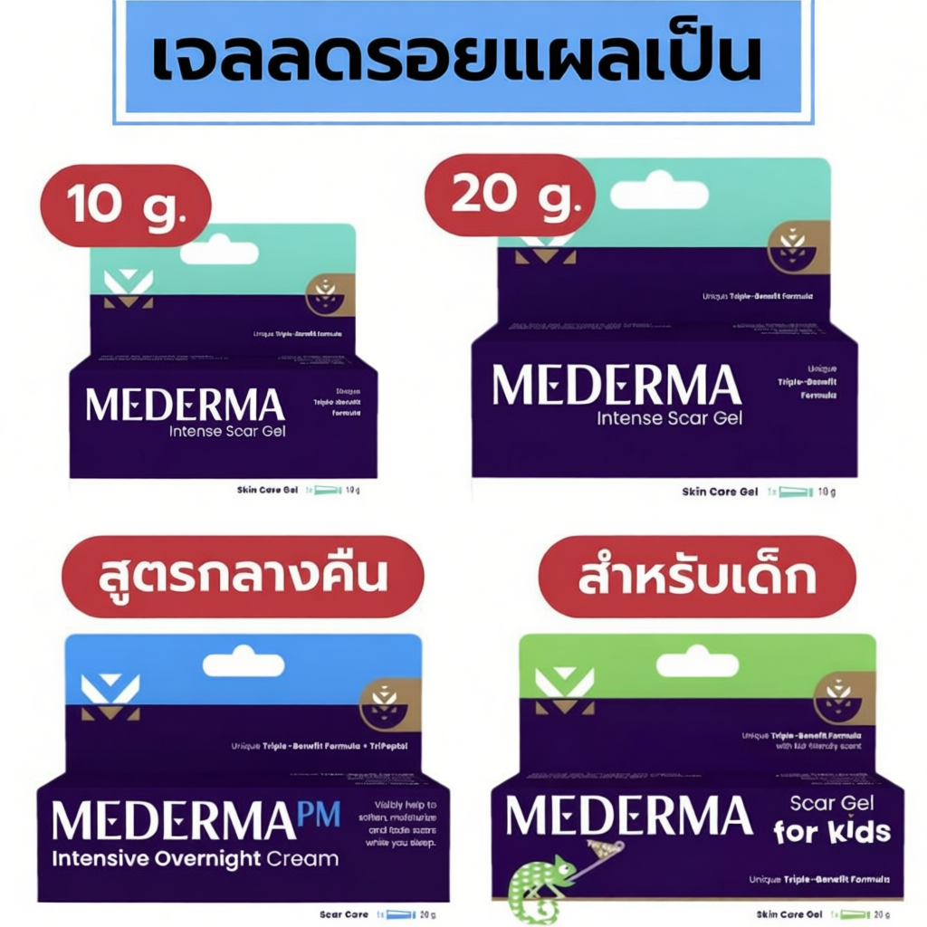 Mederma intense gel / Mederma PM Intensive Overnight Cream / Mederma Scar Gel for Kids