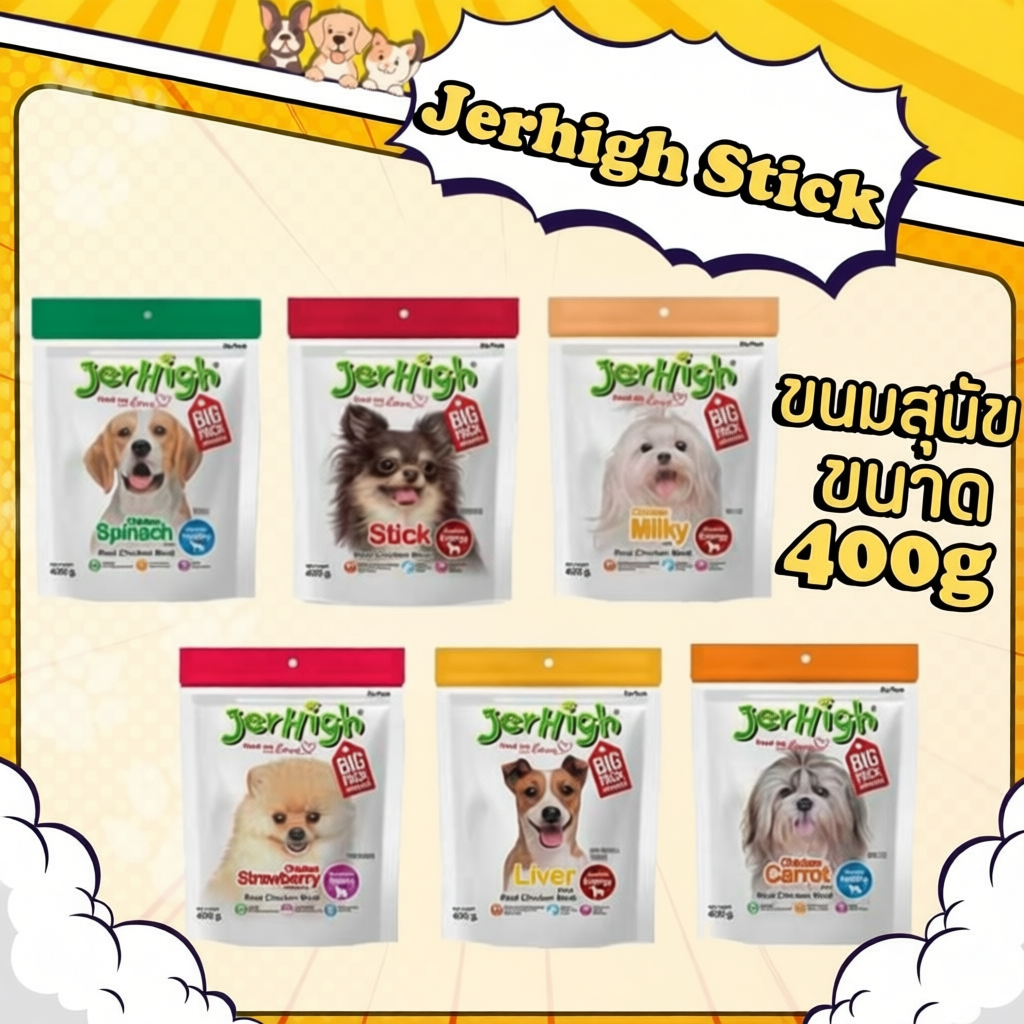 ขนมสุนัข Jerhigh Stick สำหรับสุนัขทุกสายพันธุ์