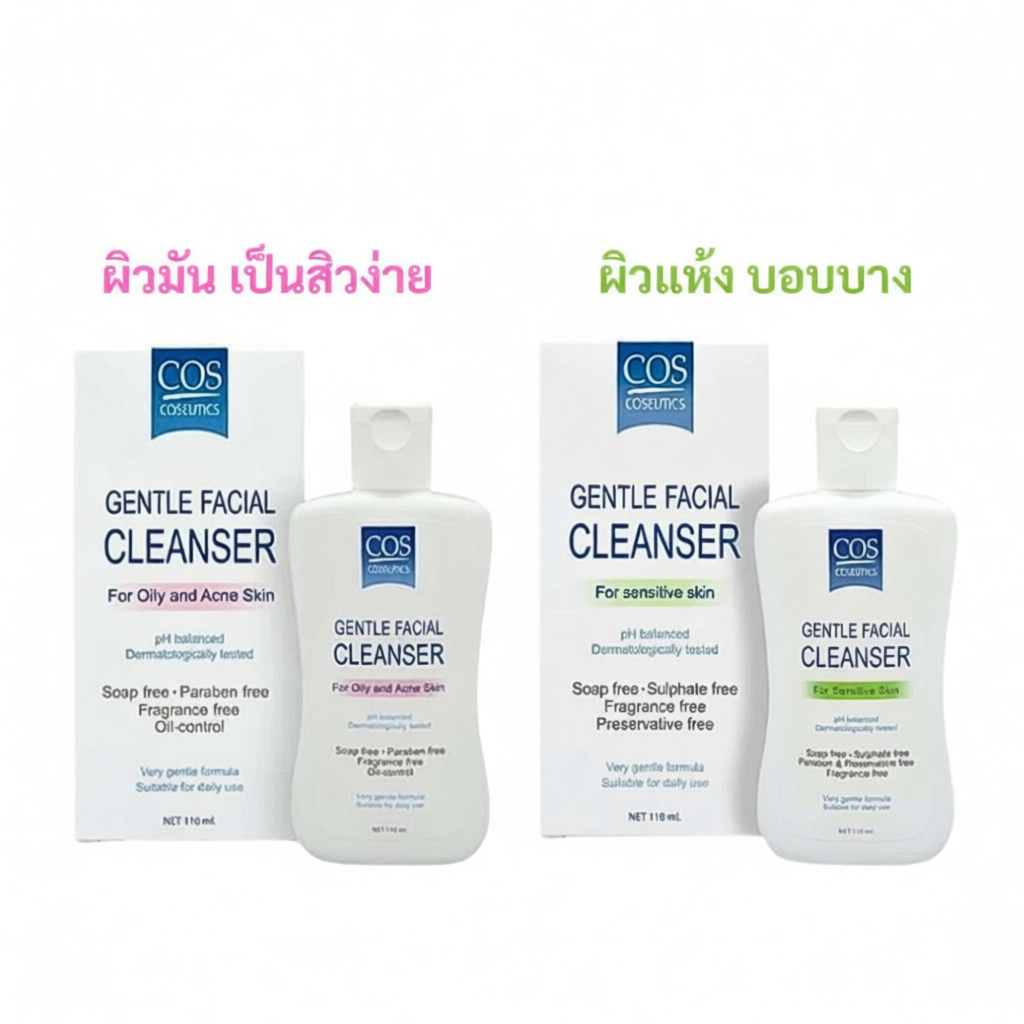 Cos coseutics gentle facial cleanser 110 ml  อ่อนโยนต่อผิว ไม่ระคายเคือง