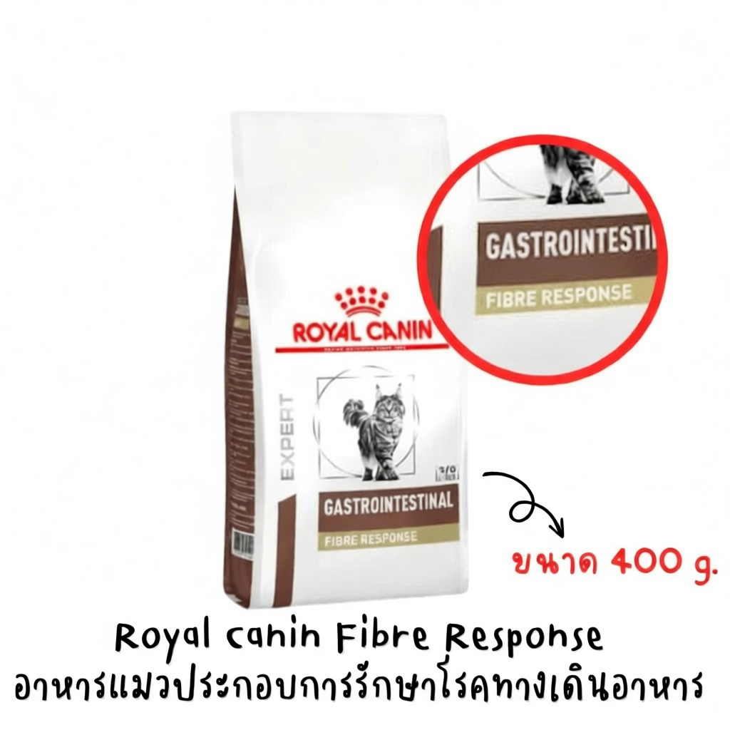 อาหารแมว Royal Canin Gastrointestinal Fibre Response 400g