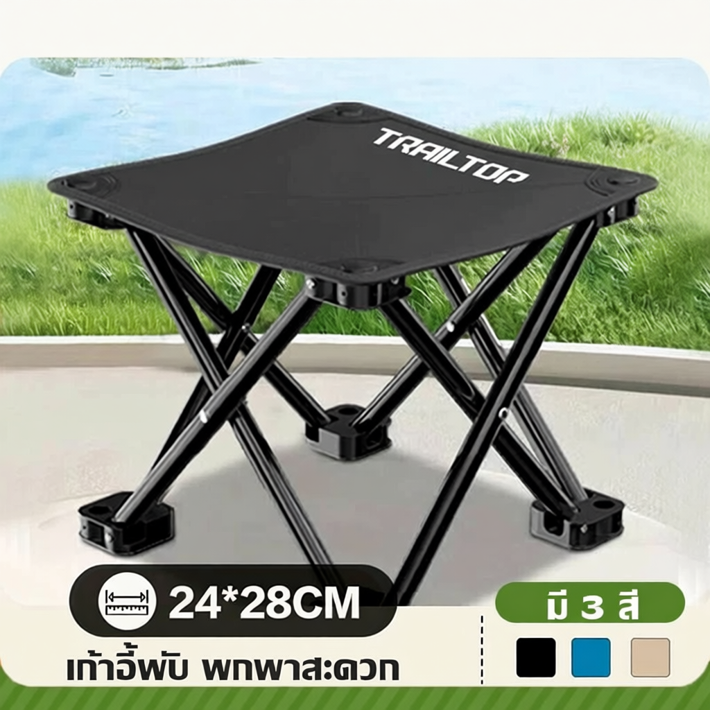 เก้าอี้พับแคมป์ปิ้ง TRAILTOP พับเก็บง่าย