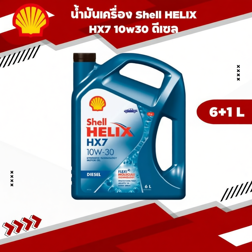 น้ำมันเครื่อง Shell HELIX HX7 10w30 ดีเซล 6+1 ลิตร