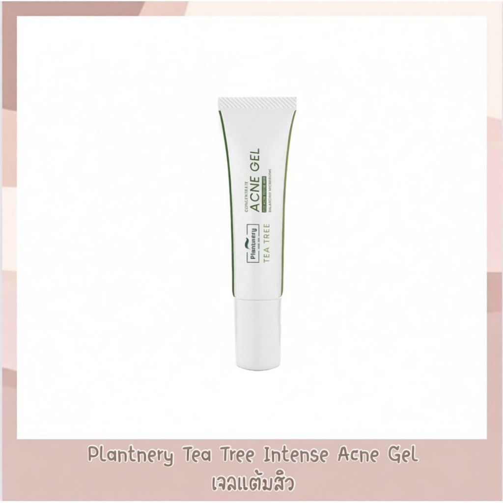 Plantnery Tea Tree Intense Acne Gel 15 g. เจลแต้มสิวสูตรเข้มข้น