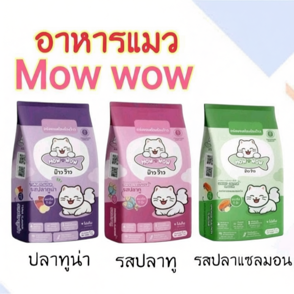 Mow Wow อาหารแมว มีคุณค่าสารอาหารครบถ้วน  7 kg